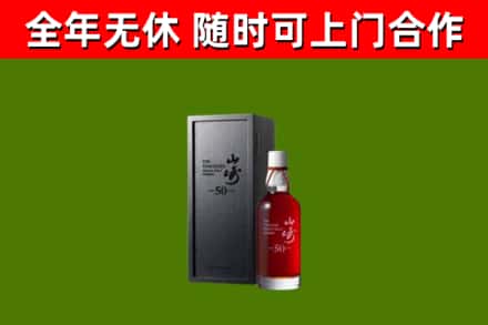 衢州市回收山崎洋酒