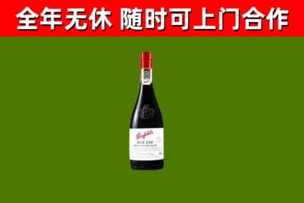 衢州市回收奔富红酒